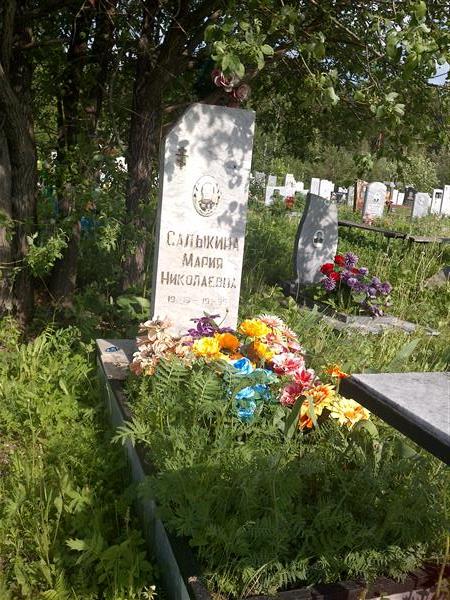 Салыкина Мария Николаевна