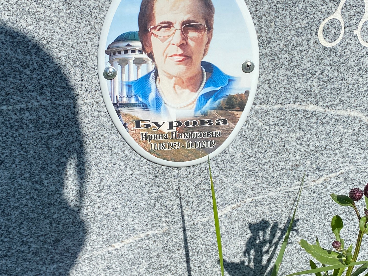 Бурова