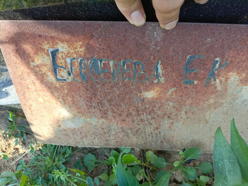 Е Берсенева К