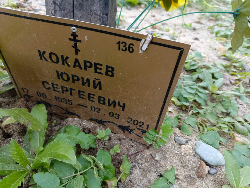 Кокарев