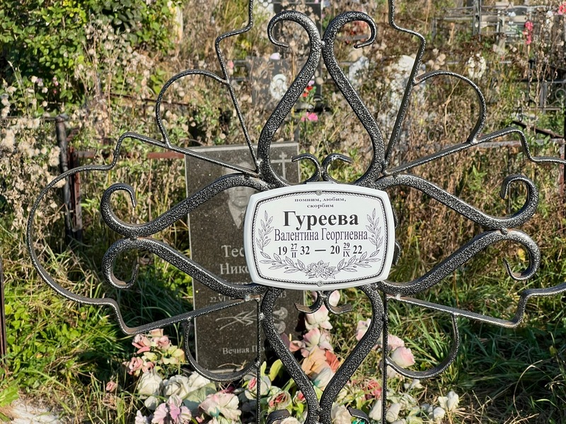 Гуреева