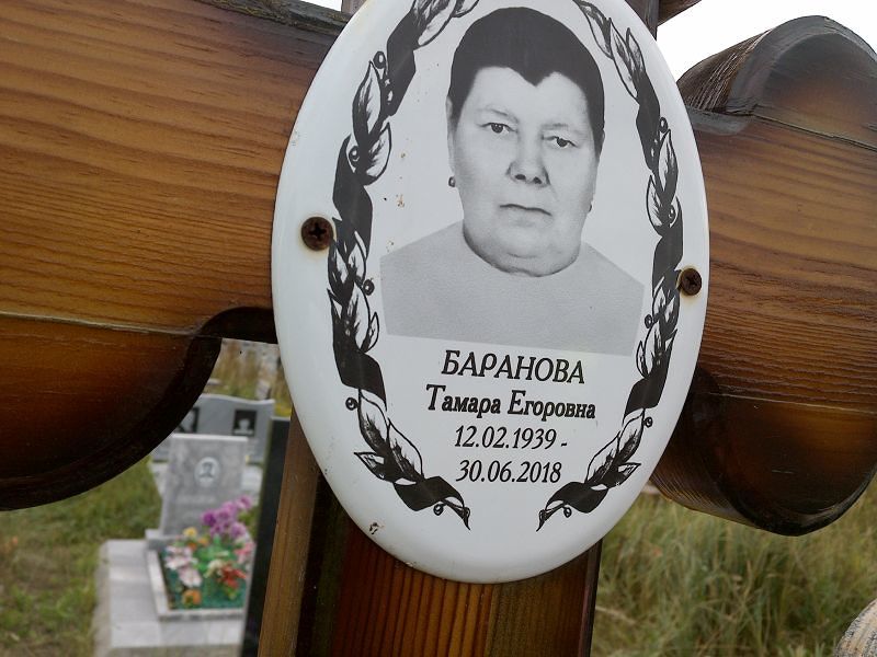 Баранова