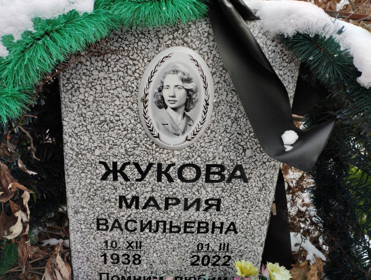 Жукова Мария Васильевна