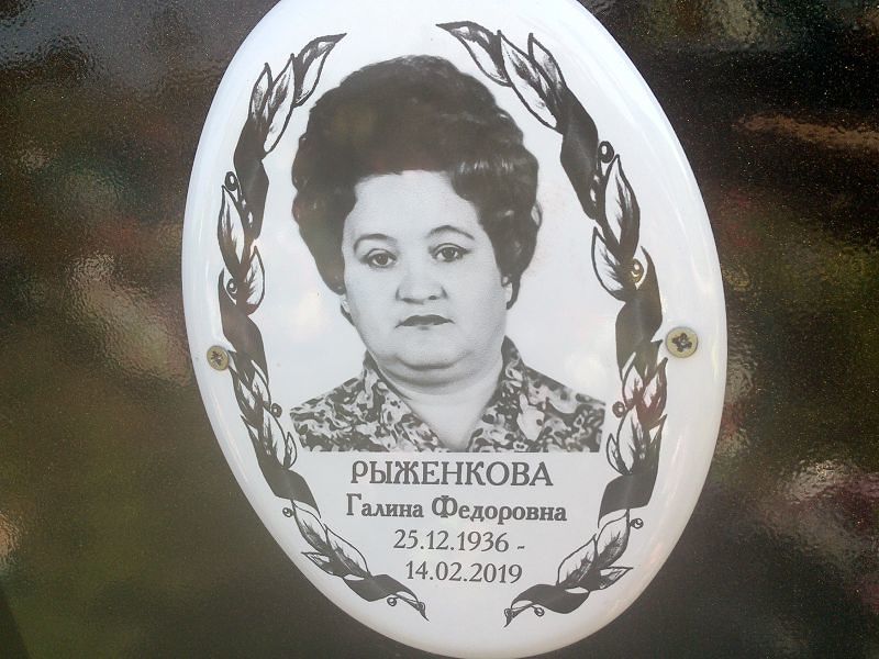 Рыженкова
