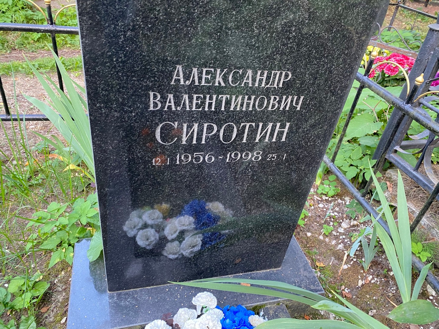 Сиротин