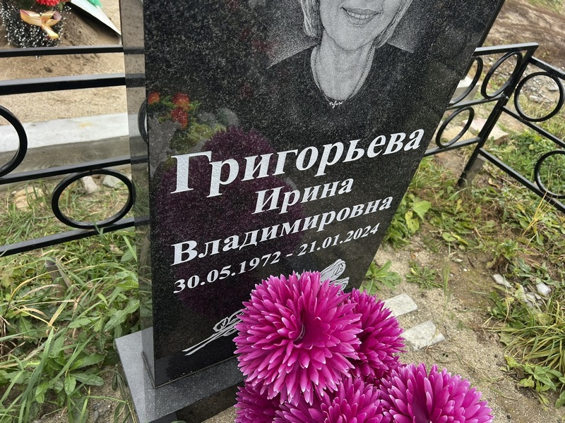 Григорьева
