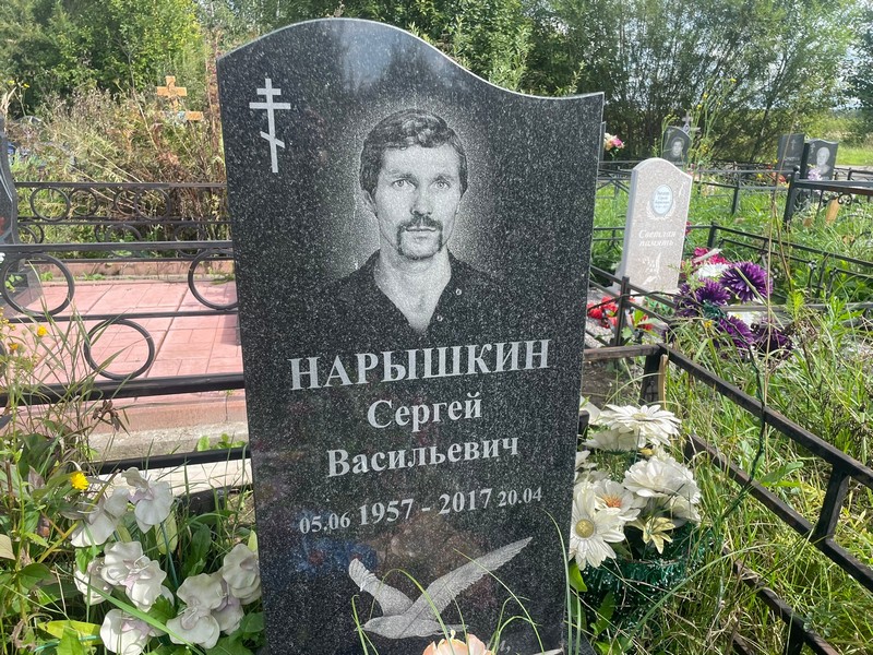 Нарышкин