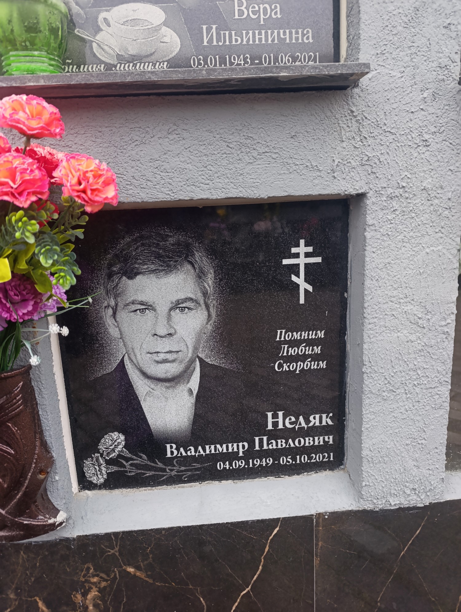 Недяк Владимир Павлович