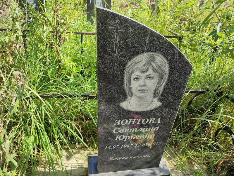 Зонтова