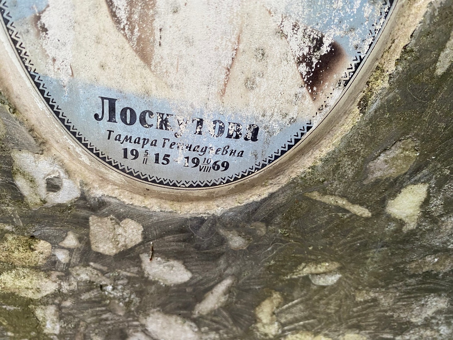 Лоскутова