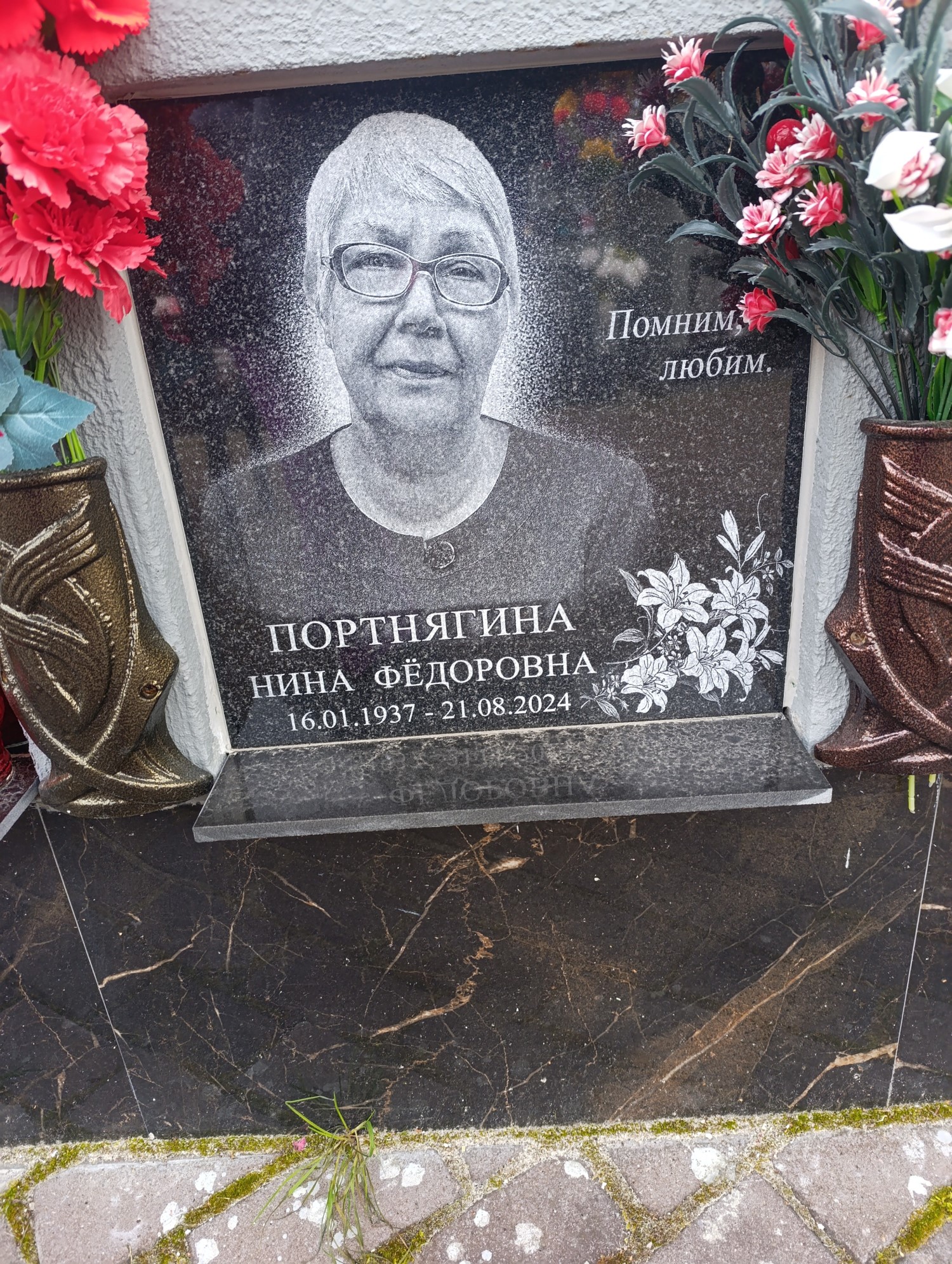 Портнягина Нина Федоровна