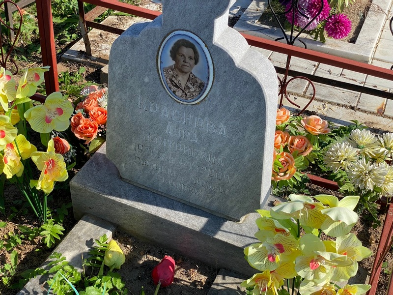 Краснова