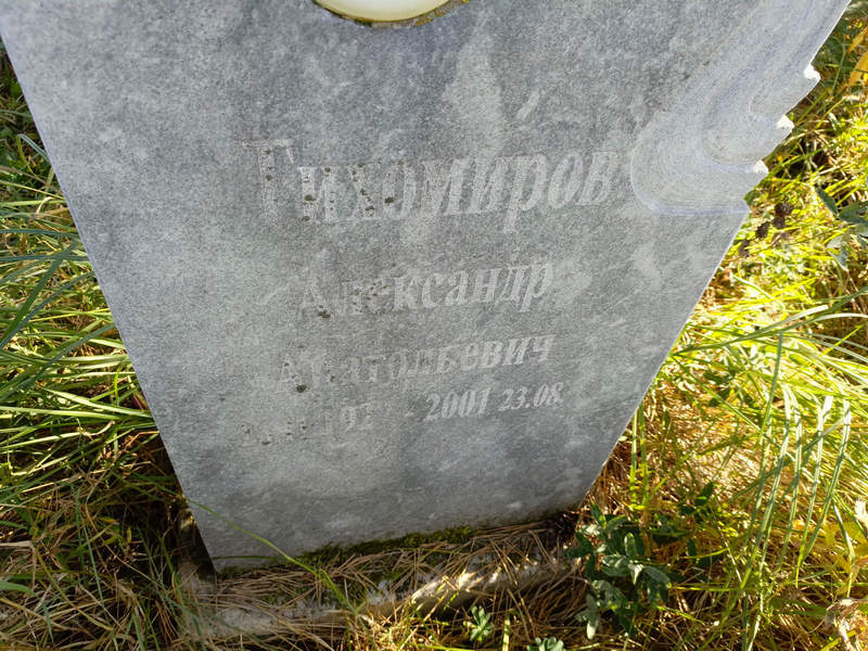 Тихомиров