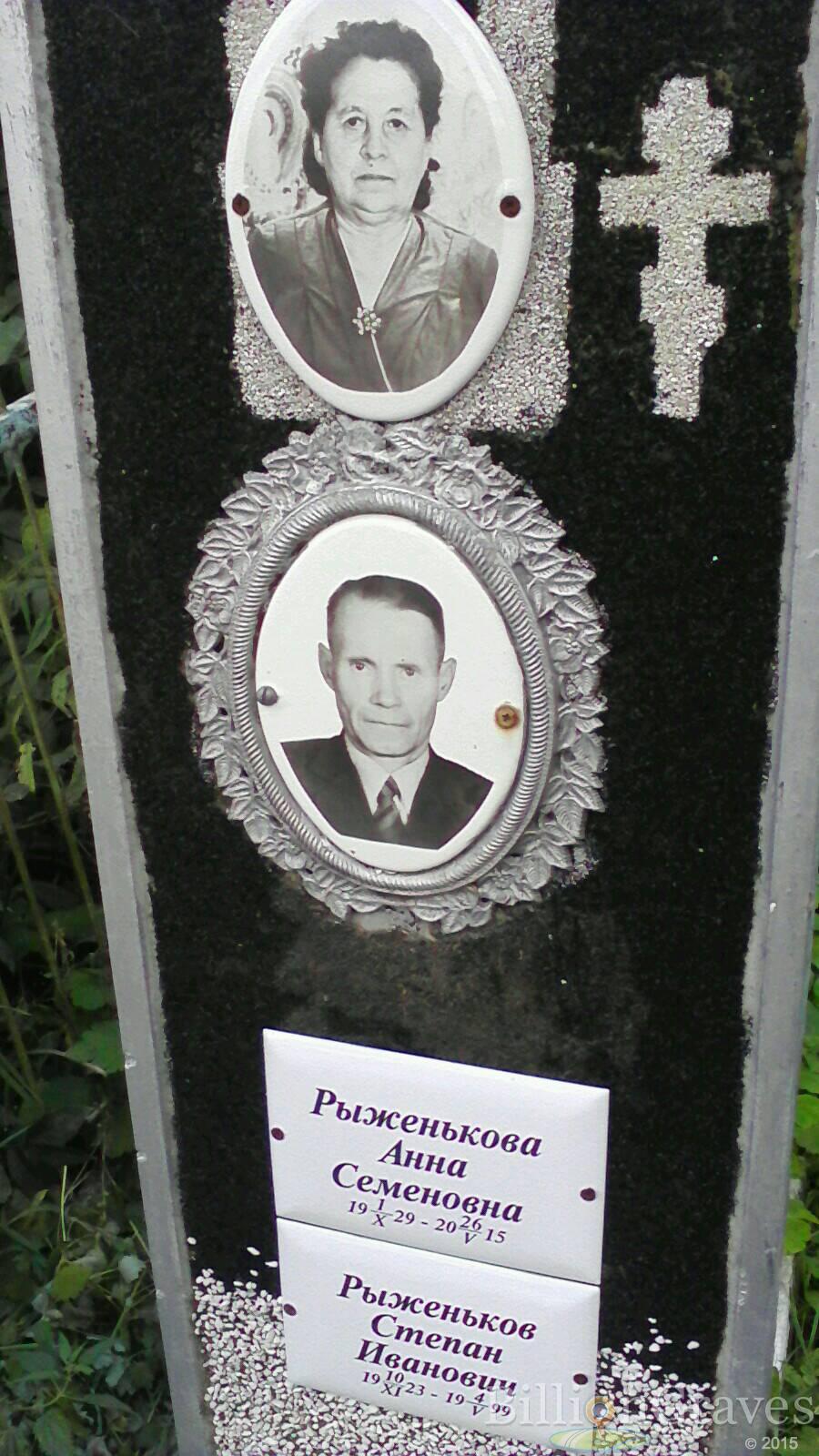 Рыженьков Степан Иванович
