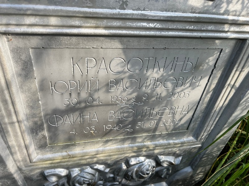 Красоткин