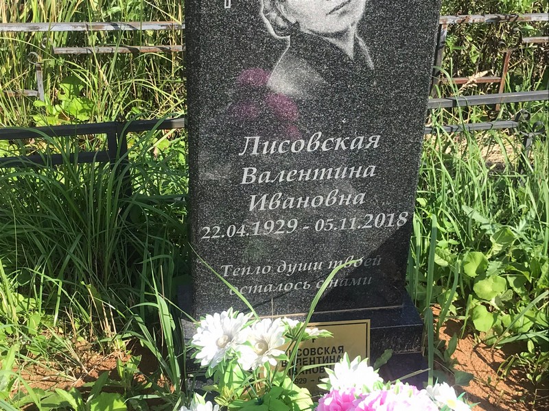 Лисовская