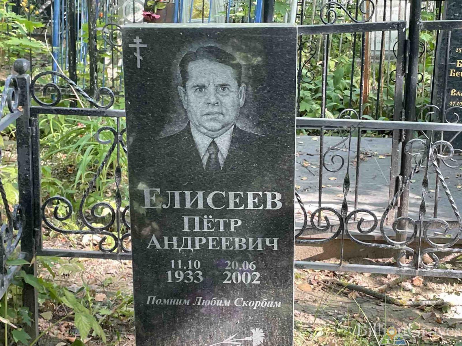 Есилеев Пётр Андреевич