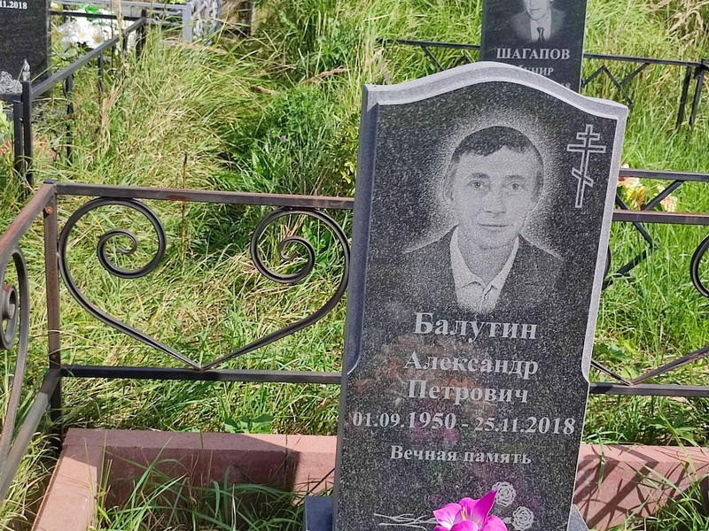 Балутин