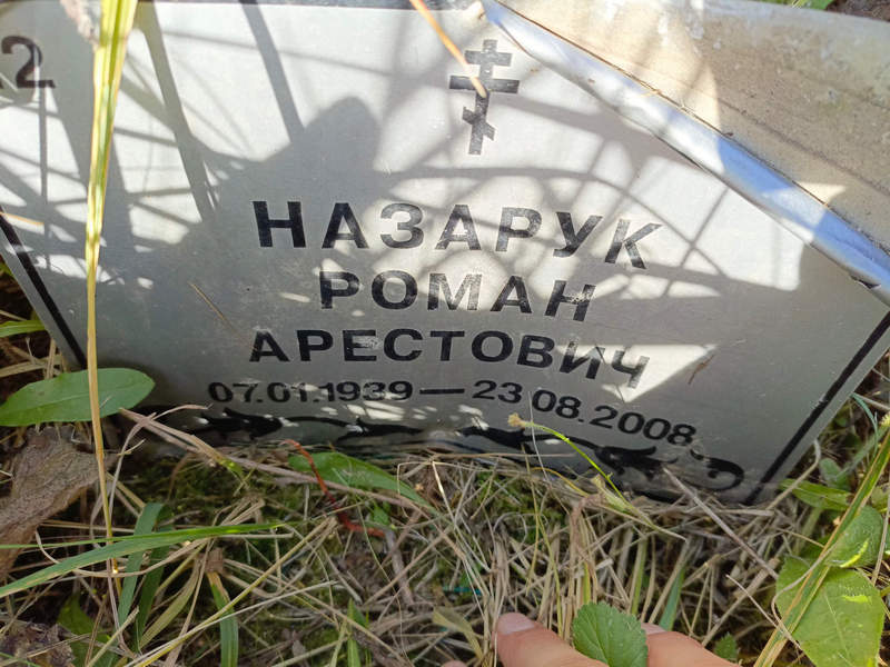 Назарук