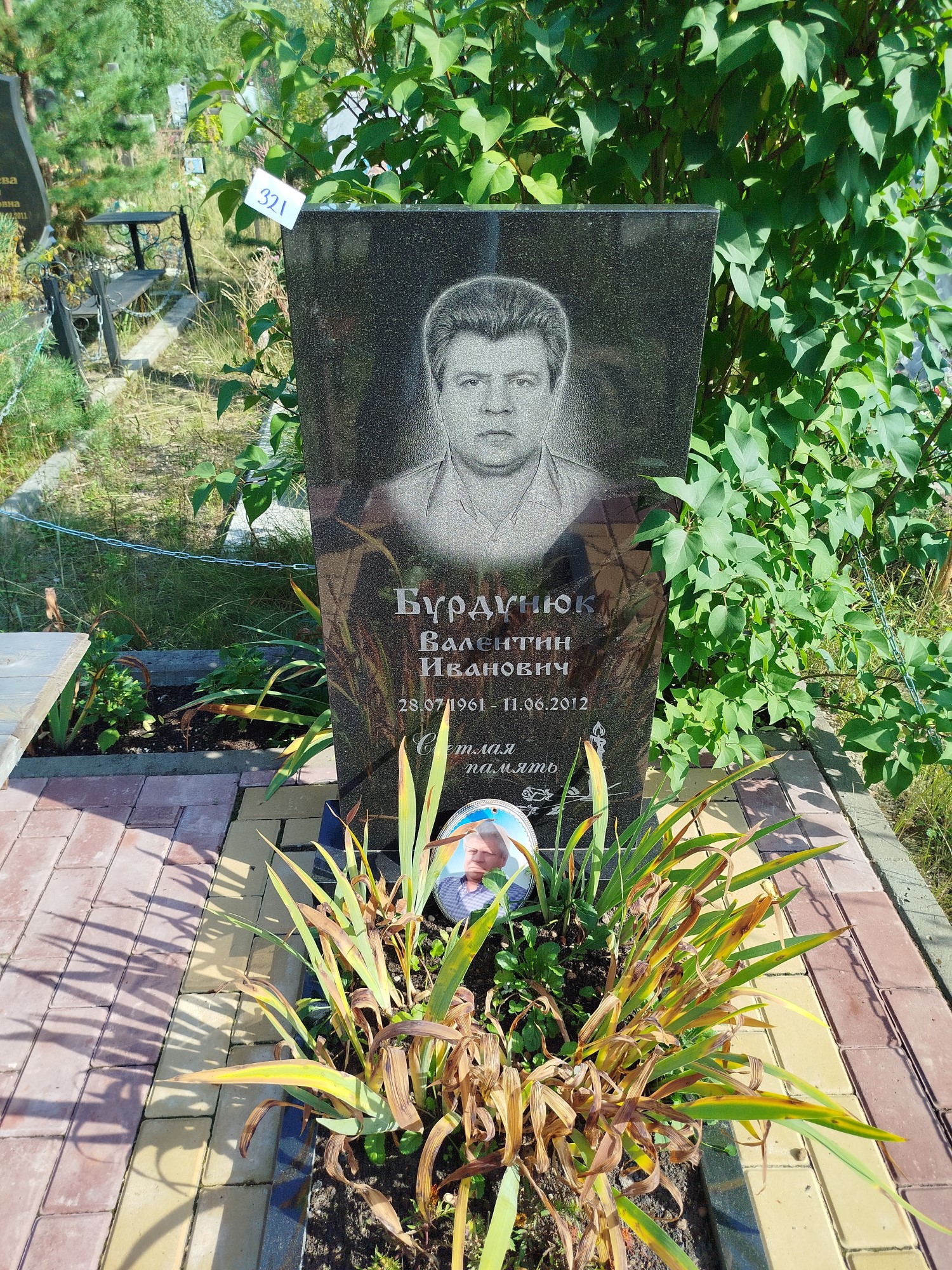 Бурдунюк Валентин Иванович