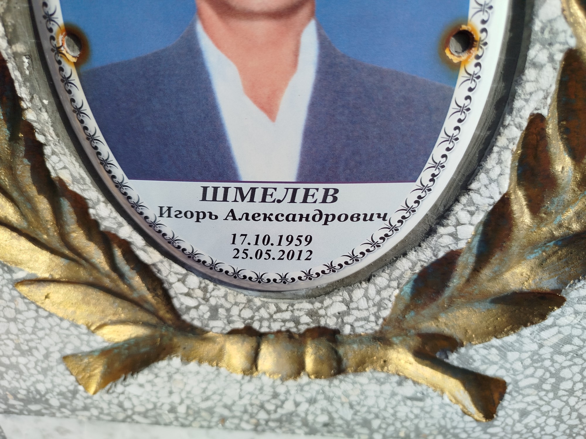 Шмелев Игорь Александрович