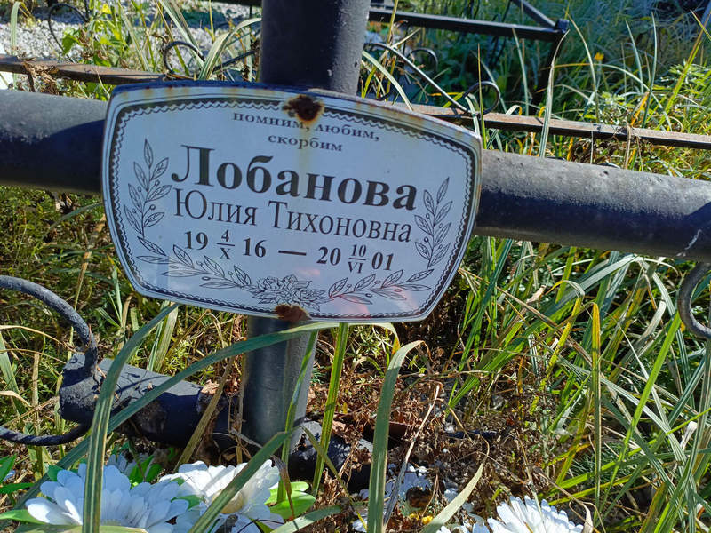 Лобанова