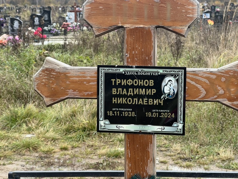 Трифонов