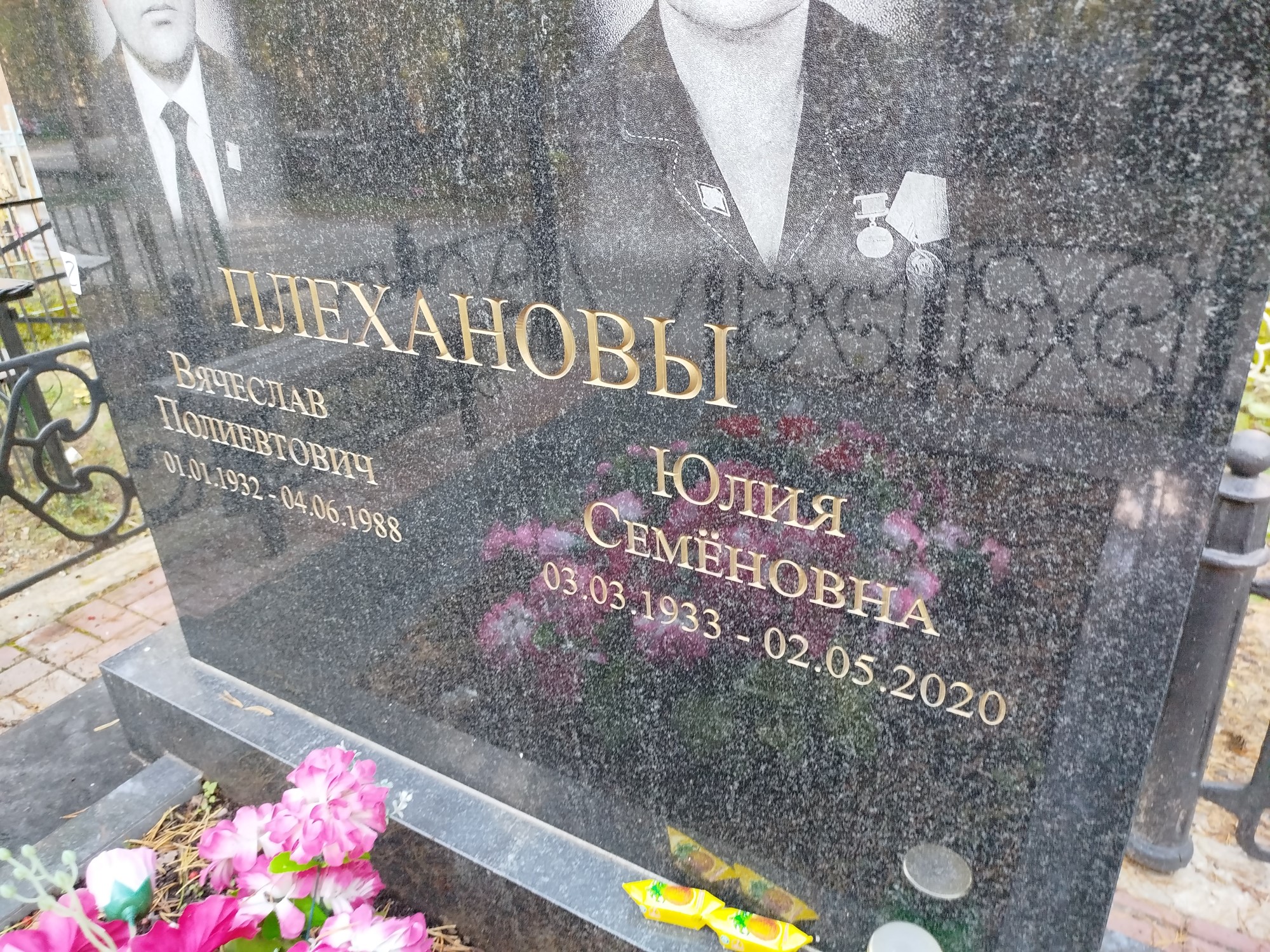 Плеханова Юлия Семеновна