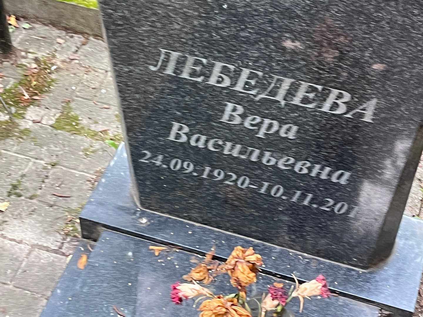 Лебедева