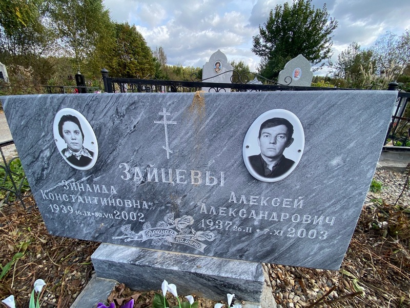Зайцева