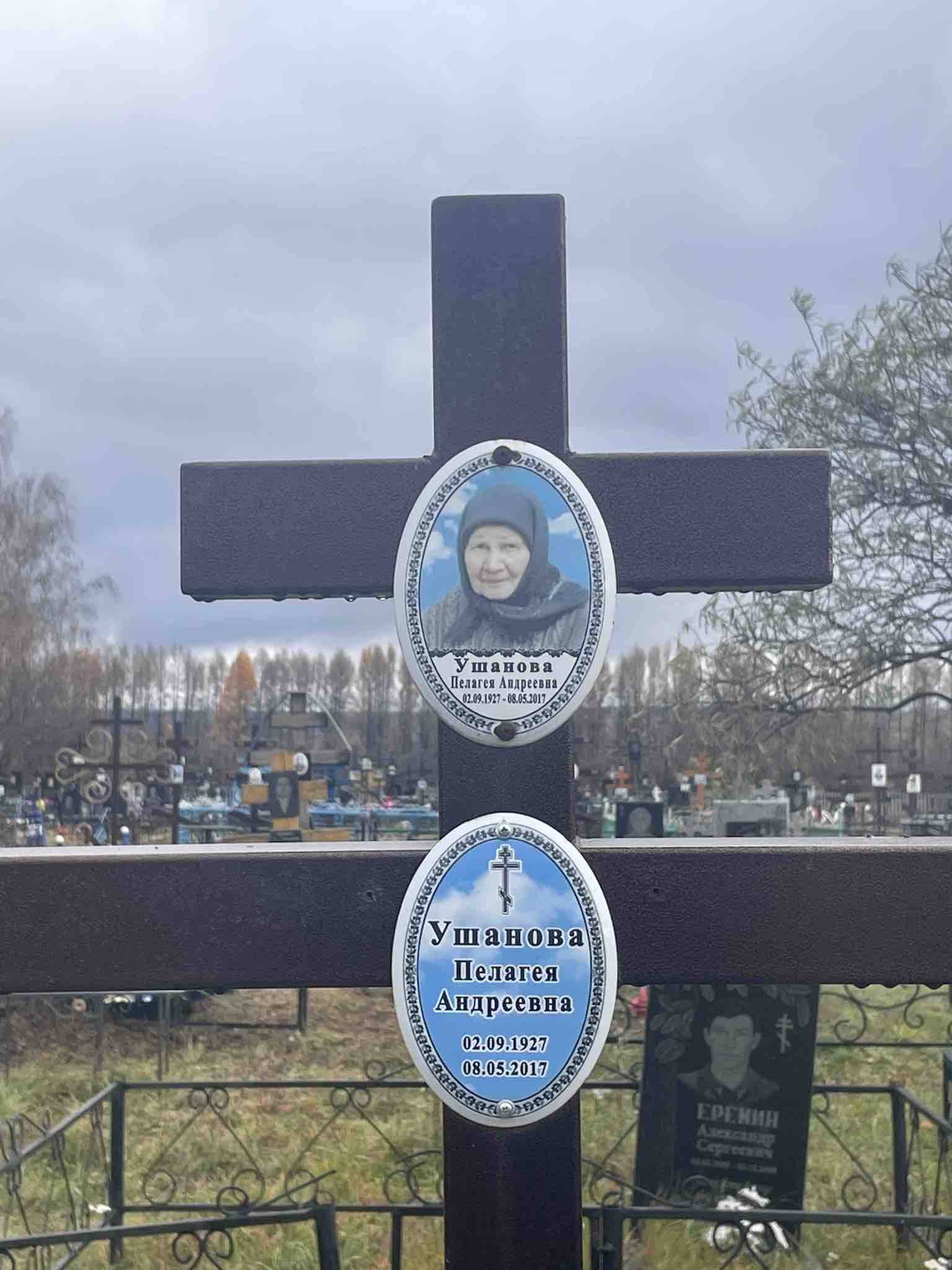 Ушанова Пелагея Андреевна