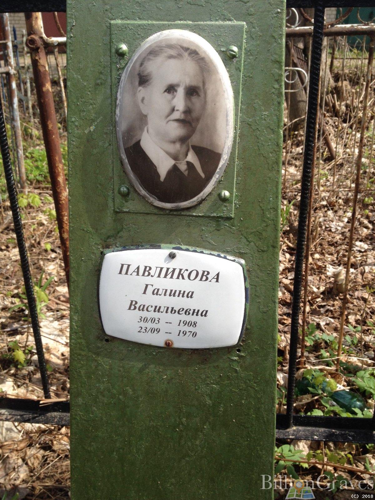 Павликова Галина Ваисильевна