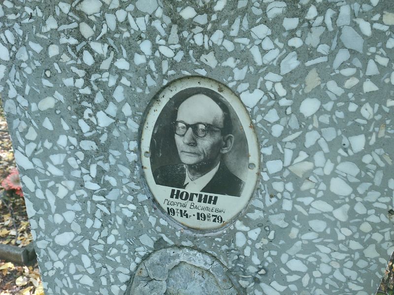 Ногин