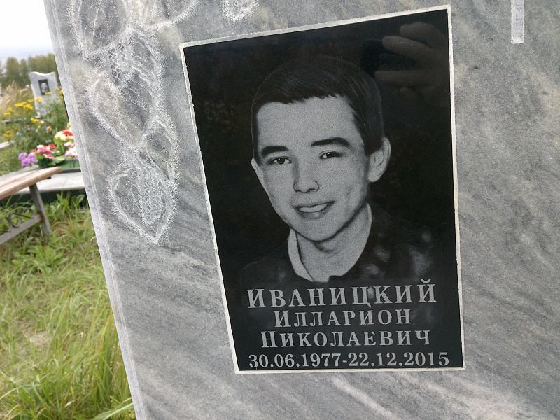 Илларион Иваницкий Николаевич