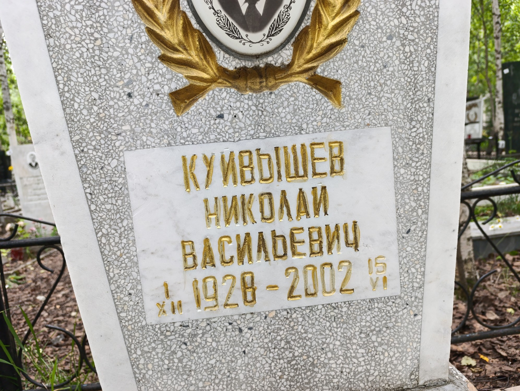 Куйвышев Николай Васильевич