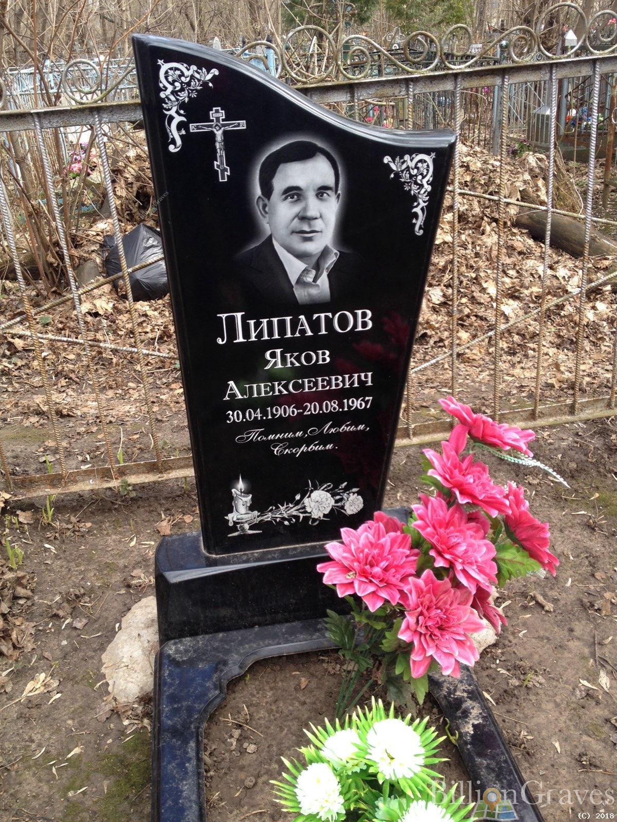 Липатов Яков Алексеевич