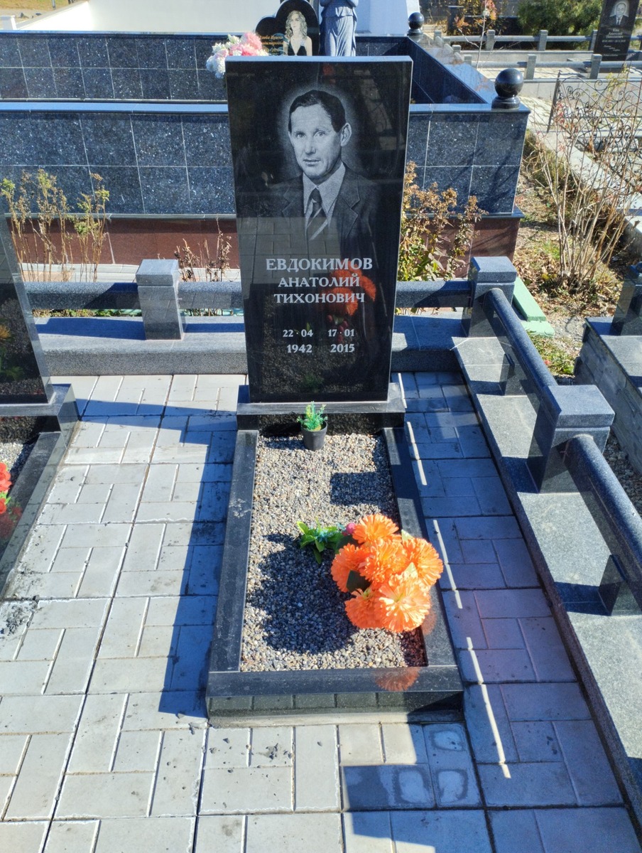 Евдокимов Анатолий Тихонович