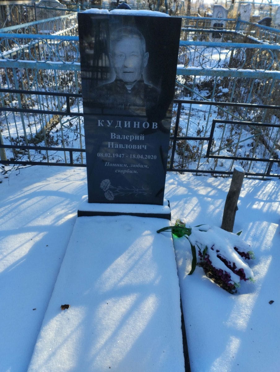 Кудинов Валерий Павлович