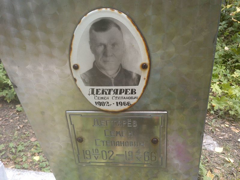 Семен Дегтярев Степанович