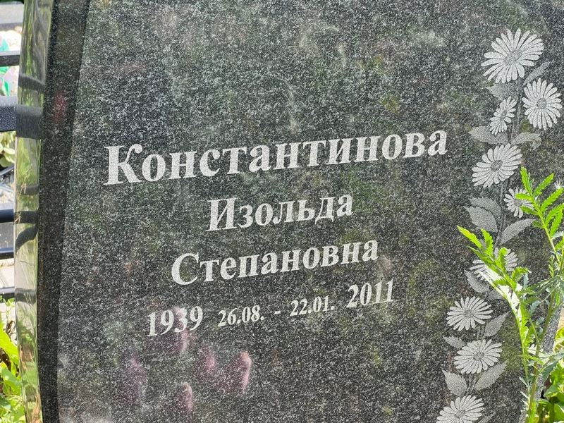 Изольда Константинова Степановна