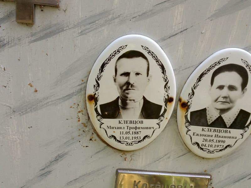Клевцов