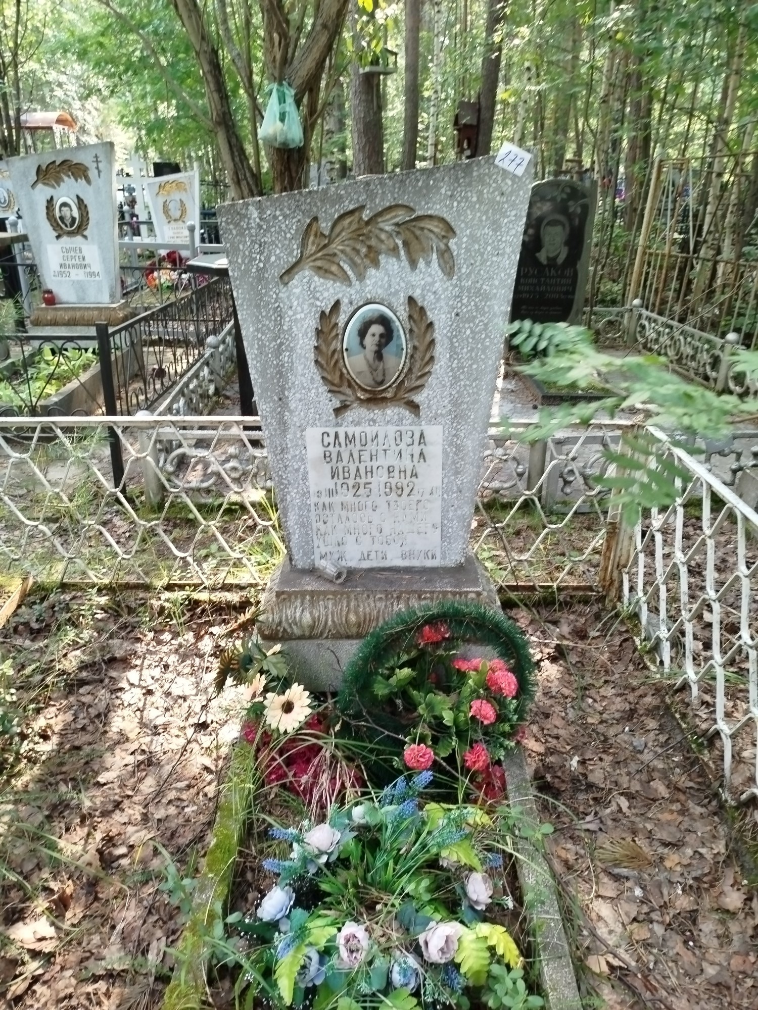 Самойлова Валентина Ивановна