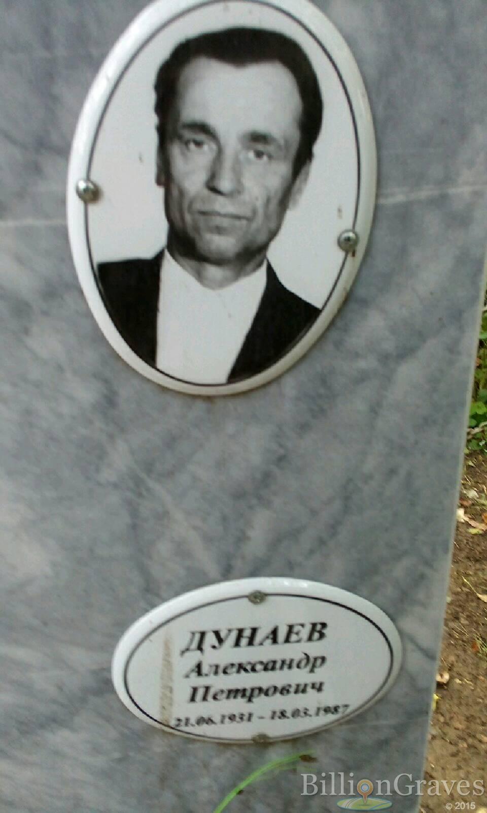 Дунаев Александр Петрович
