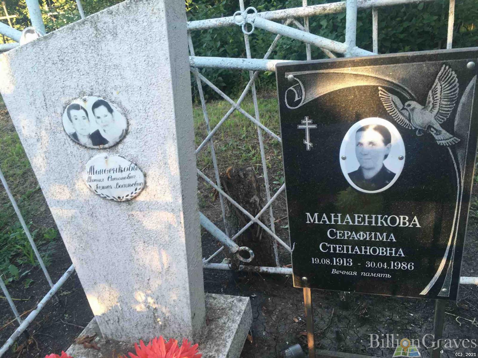 Манаенкова Серафима Степановна
