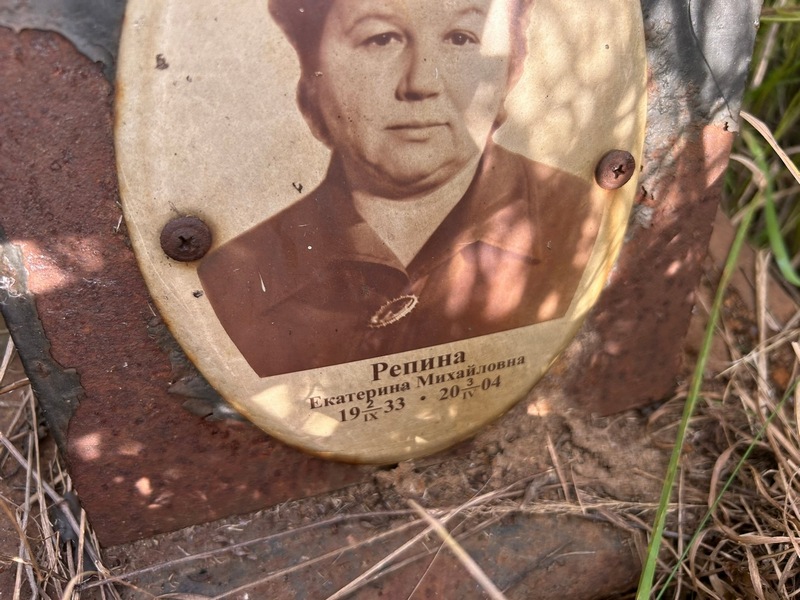Репина