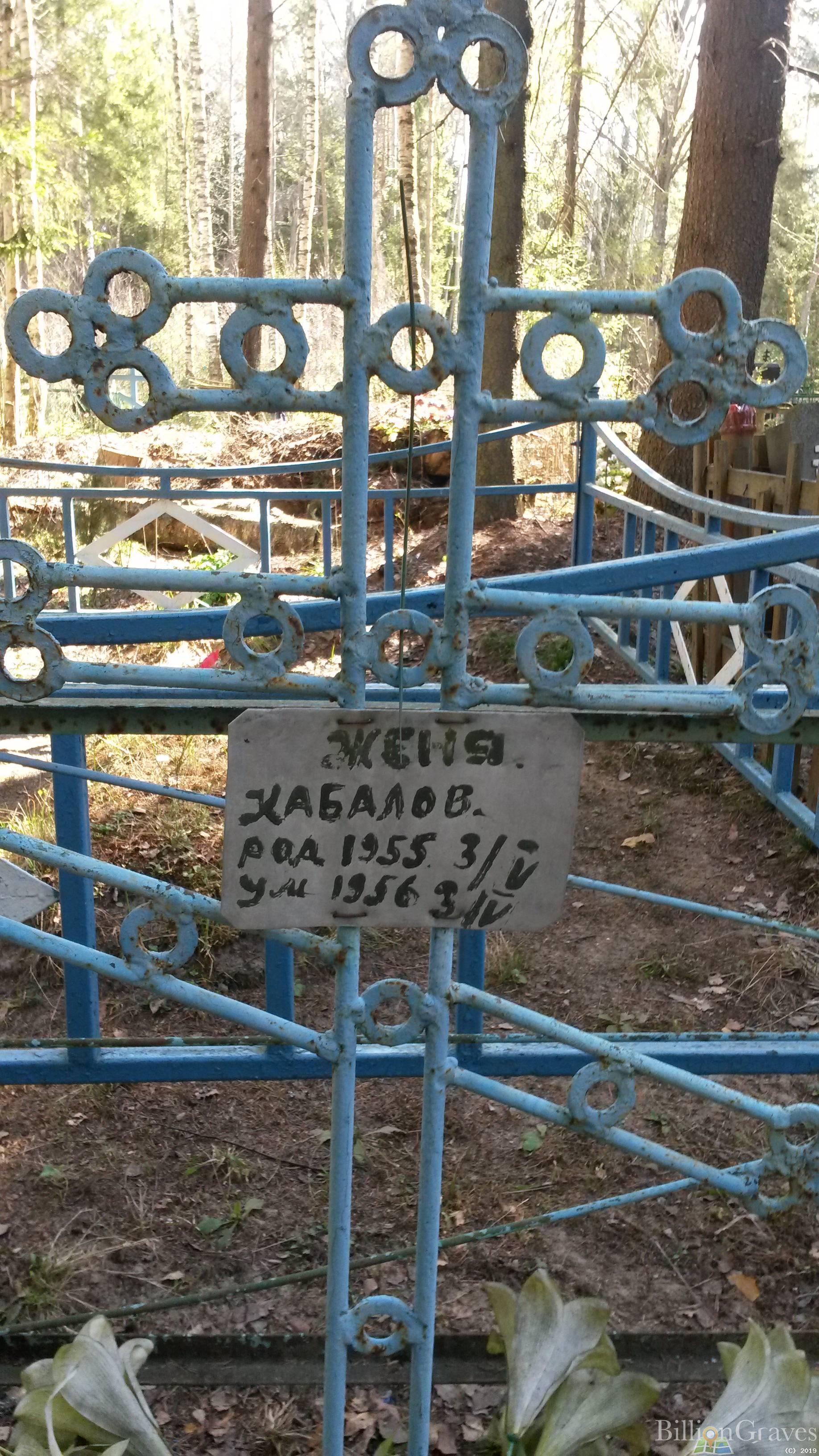 Кабалов Евгений Женя