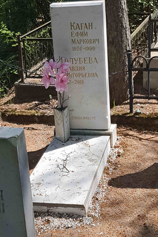 Голубева Клавдия Григорьевна