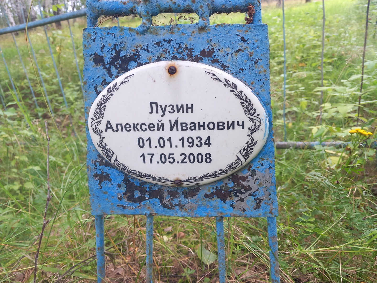 Лузин Алексей Иванович