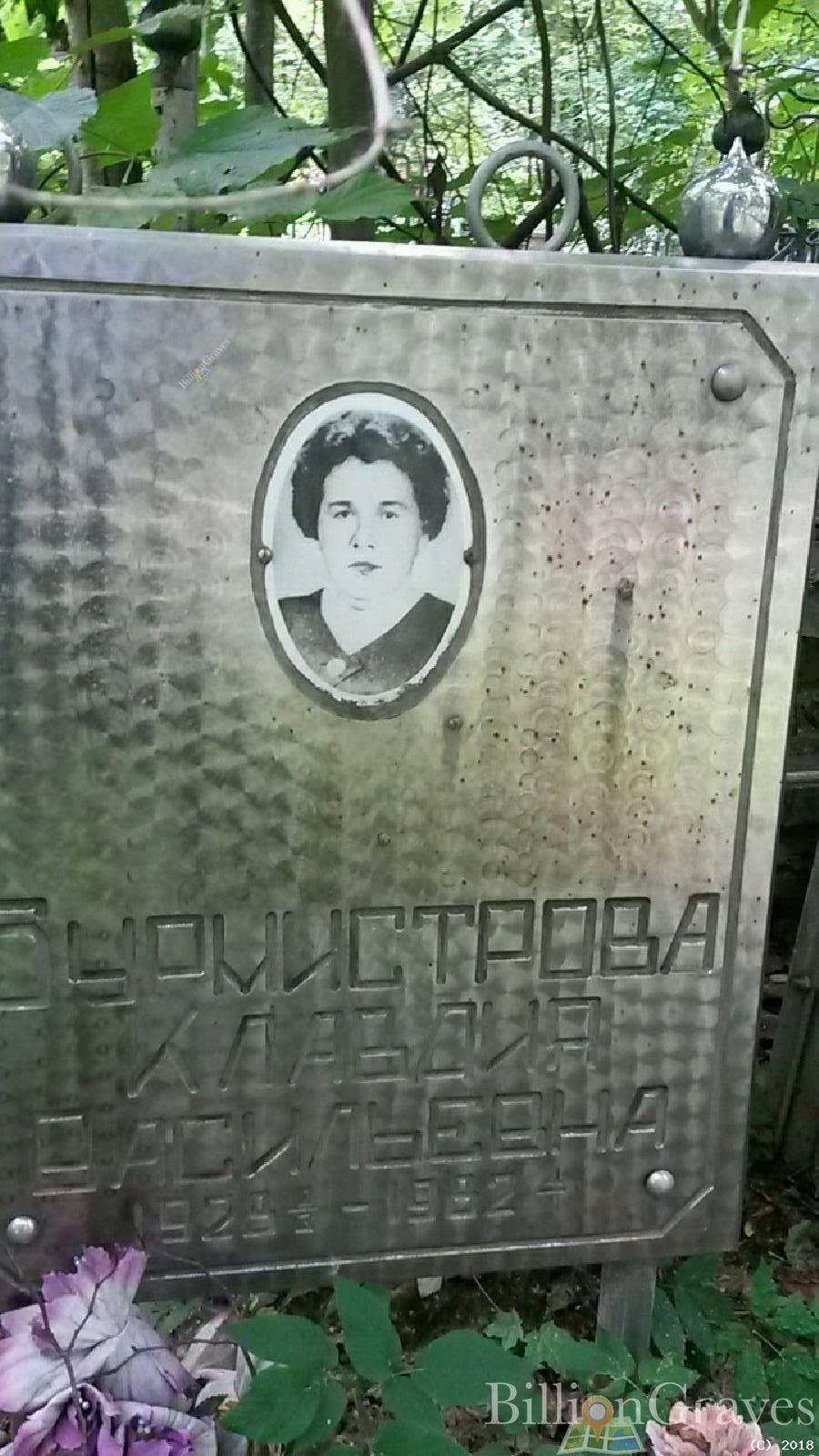 Бурмистрова Клавдия Васильевна