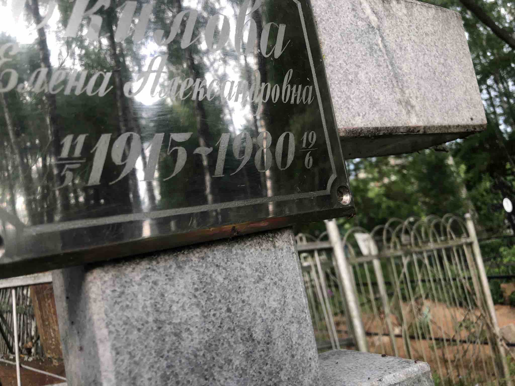 Скилова Елена Александровна